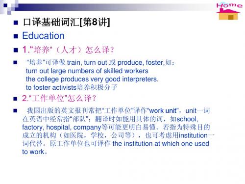 英语笔译第一讲