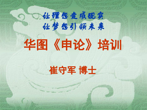 华图申论授课