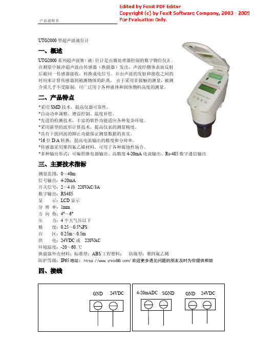 ZX1000型超声波物位仪操作说明书
