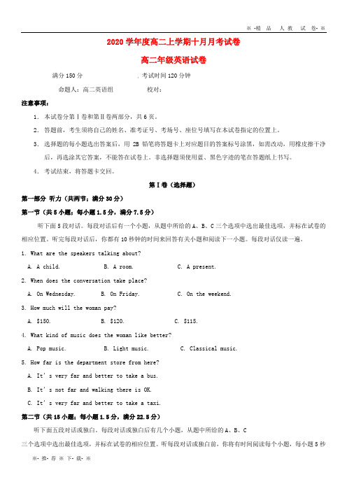 【人教版】2020学年高二英语10月月考试题 人教 版
