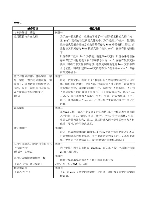 ntet教育技术中级操作习题及答案