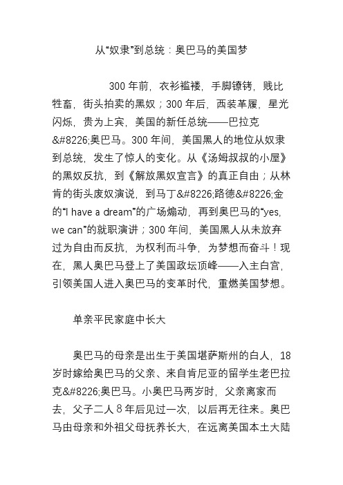 从“奴隶”到总统：奥巴马的美国梦