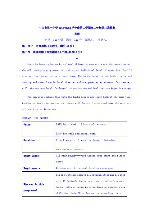 广东省中山市第一中学2017-2018学年高二下学期第三次统测(期末模拟)英语试题含答案