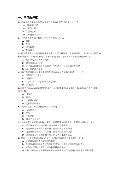 知识产权选择题