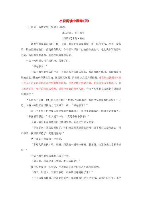 【课堂新坐标】(教师用书)高中语文 小说阅读专题卷(四)苏教版选修《红楼梦 选读》