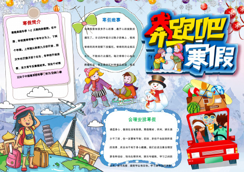 奔跑吧寒假小报手抄报Word【word小报手抄报模板】