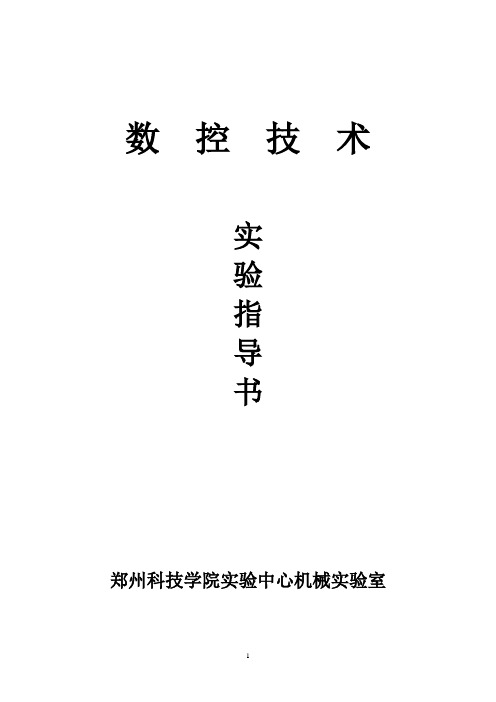 实验二：华中世纪星数控车削编程及仿真加工