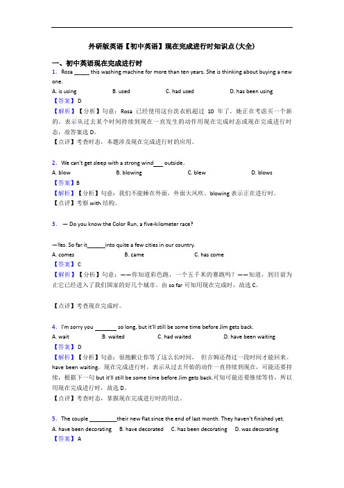 【初中英语】现在完成进行时知识点(大全)