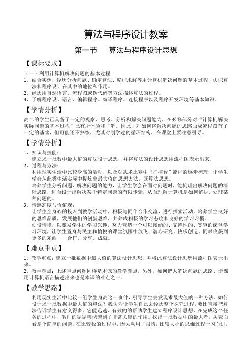算法与程序设计教案