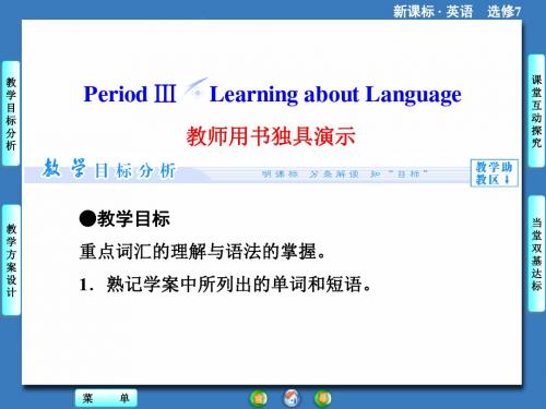 高中英语(新人教版选修7)教学课件：Unit 1-Period Ⅲ课件