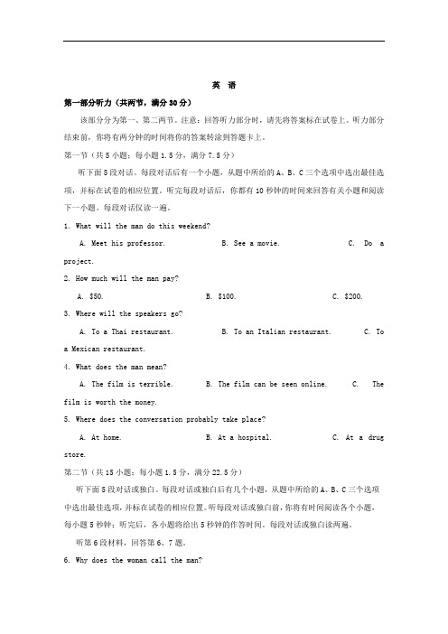 陕西省商洛市商南县高级中学2020届高三能力测试(三)英语试卷