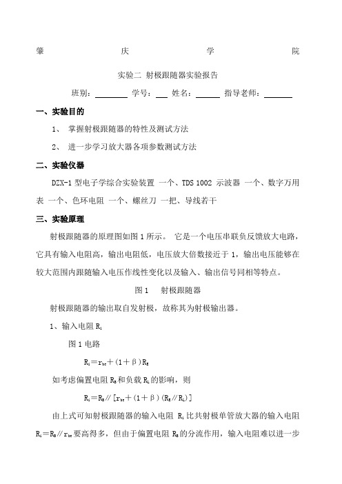 射极跟随器实验报告