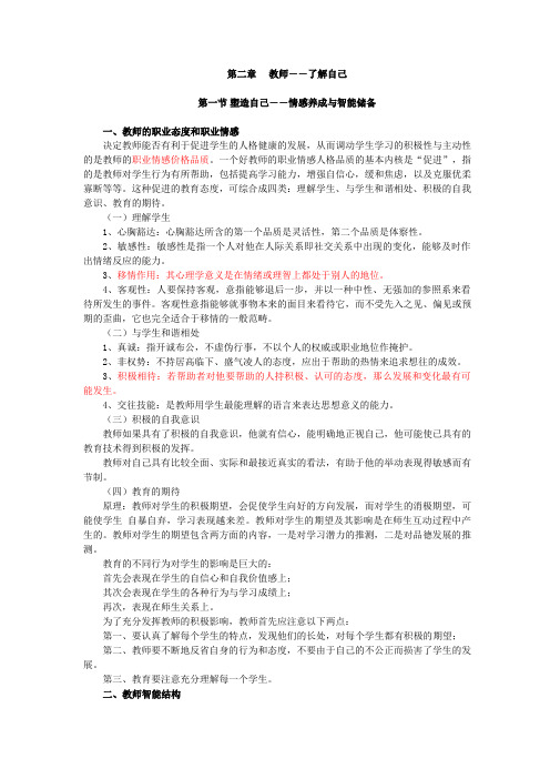 教育学(二),讲义 第二章 