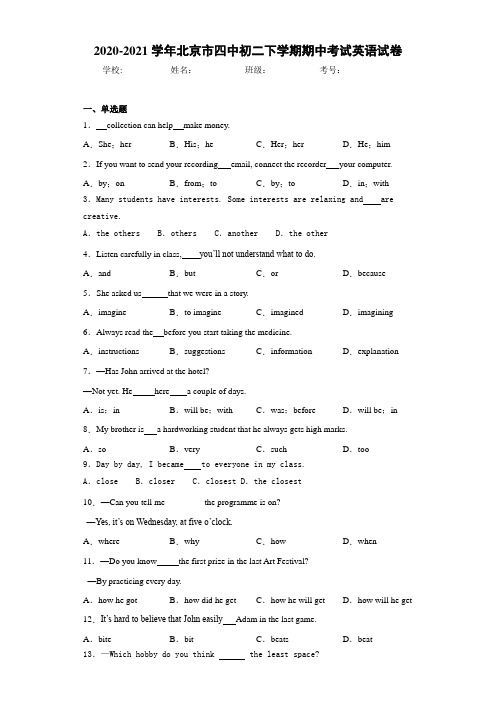 2020-2021学年北京市四中初二下学期期中考试英语试卷