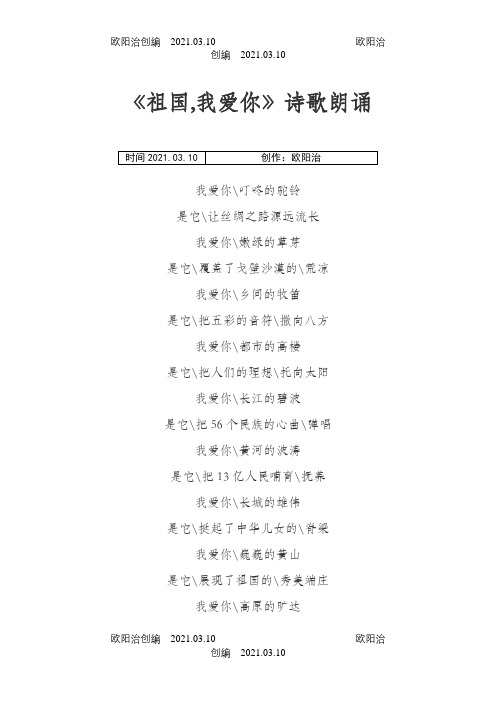 祖国我爱你朗诵稿之欧阳治创编