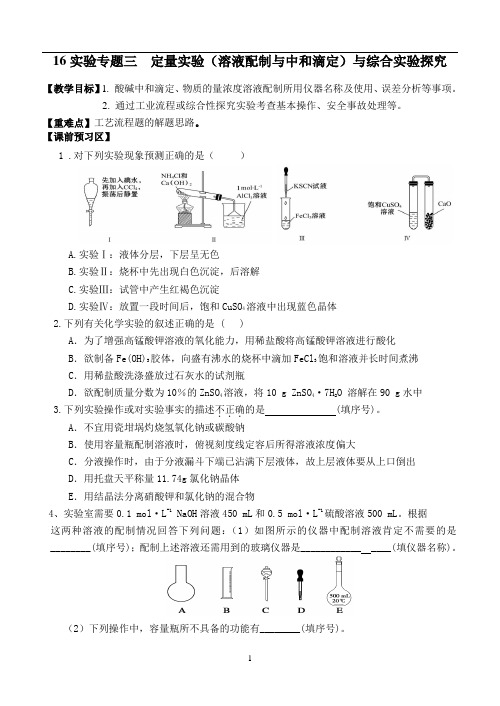 高三化学二轮复习专题——实验3定量试验