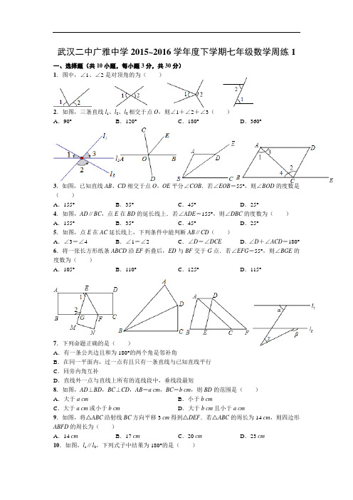 武汉二中广雅中学学年度下学期七年级数学周练1