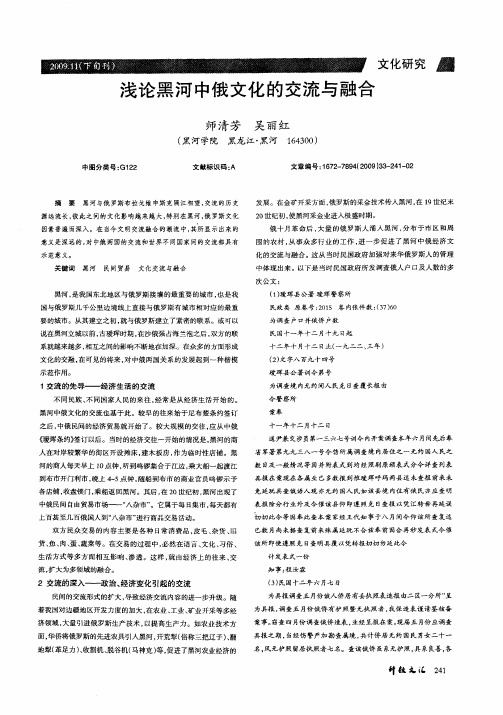 浅论黑河中俄文化的交流与融合