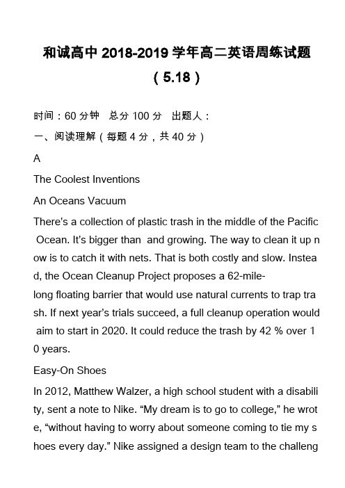 和诚高中2018-2019学年高二英语周练试题(5.18)
