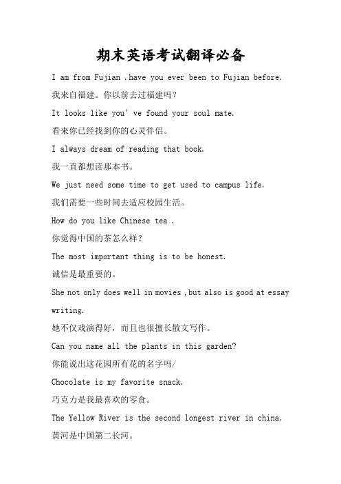 期末英语考试翻译必备