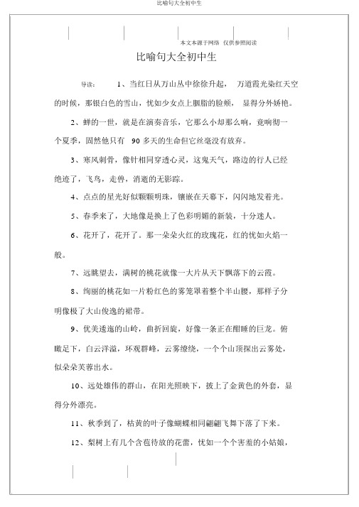比喻句大全初中生