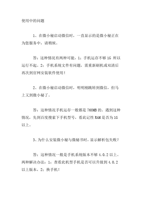 微小秘常见问题