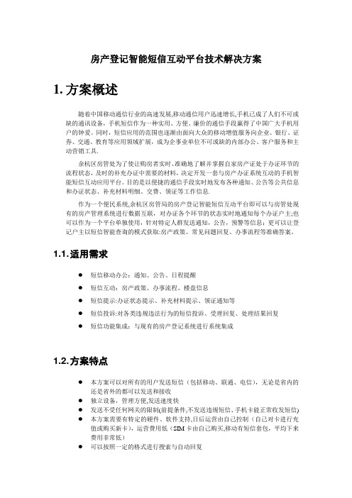 短信平台解决方案