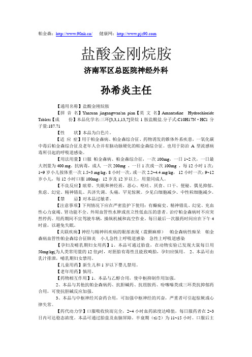 盐酸金刚烷胺
