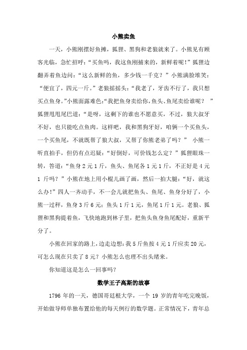小熊卖鱼