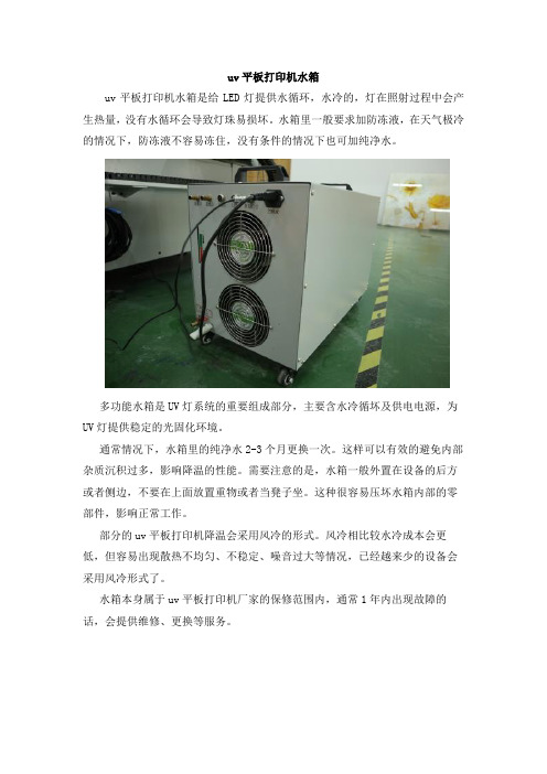 uv平板打印机水箱