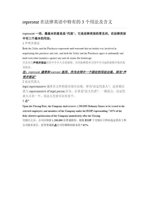 represent在法律英语中特有的3个用法及含义