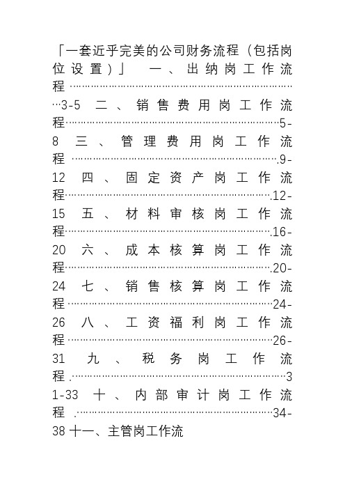 一套近乎完美的公司财务流程