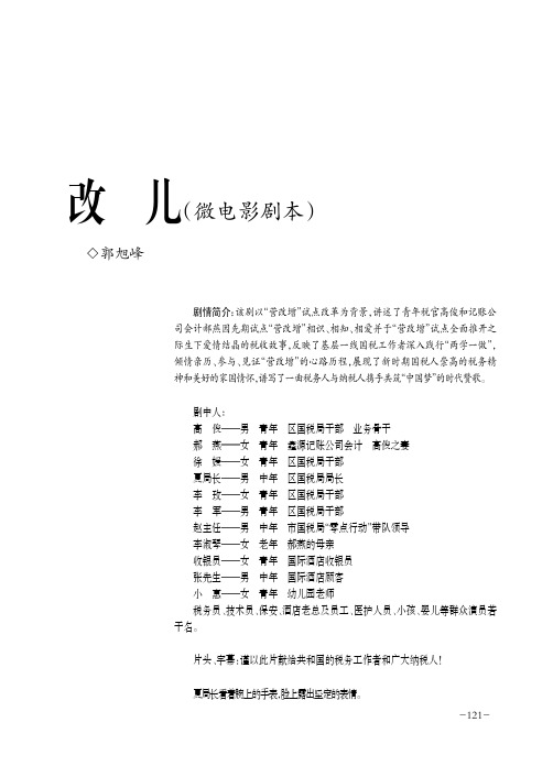 改儿(微电影剧本)