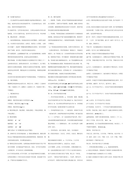 河理工采矿概论考试