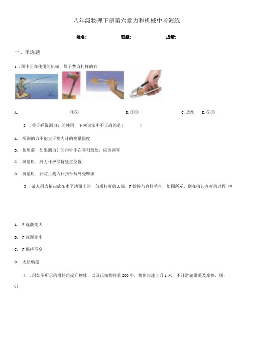 八年级物理下册 第六章力和机械中考演练.docx