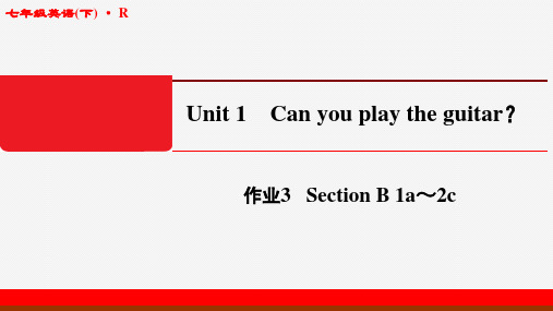 2020年春江苏启东七年级英语下(R)Unit1-作业课件3