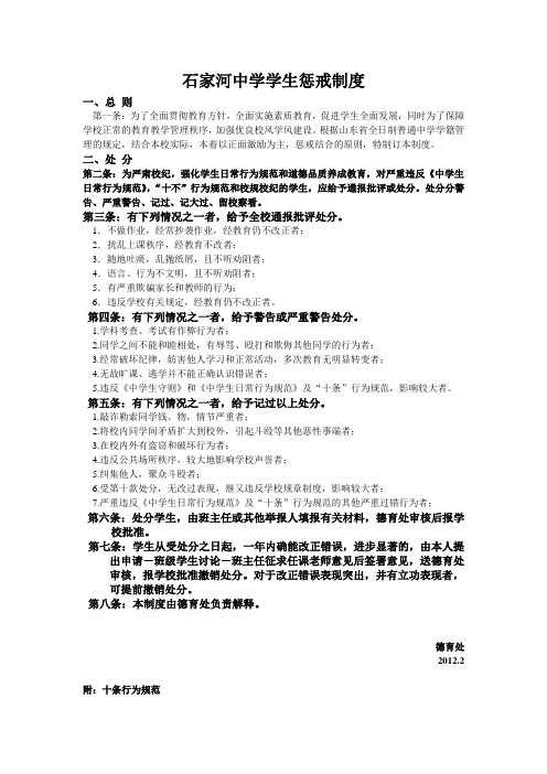 石家河中学学生奖惩制度
