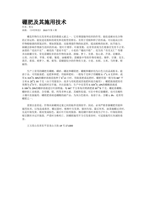 硼肥及其施用技术