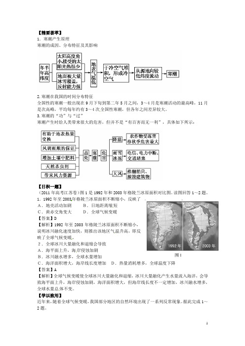 河北省永年县第一中学高三地理 全球气候变化对于人类活动影响自助餐复习