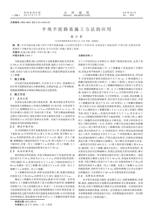 半填半挖路基施工方法的应用