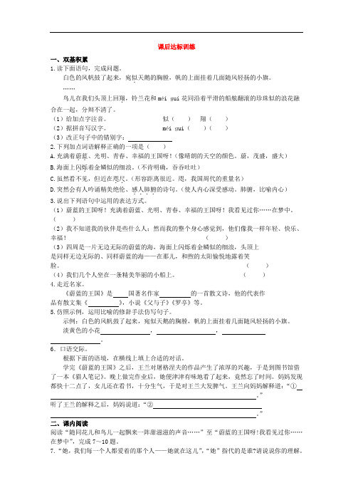 【初中语文】蔚蓝的王国同步检测试卷 苏教版