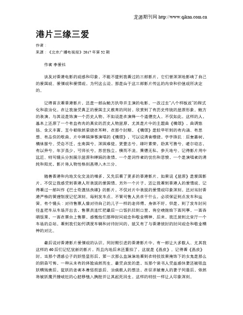 港片三缘三爱
