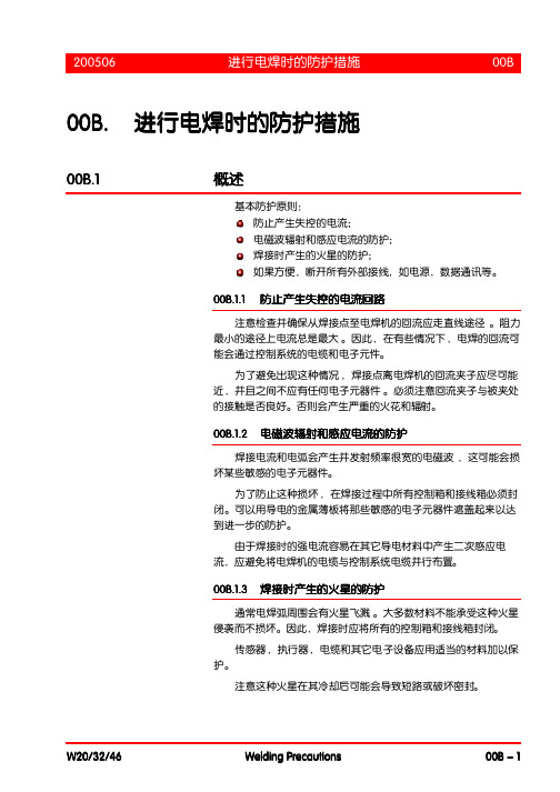 瓦锡兰W20柴油机中文说明书(彩色)之一