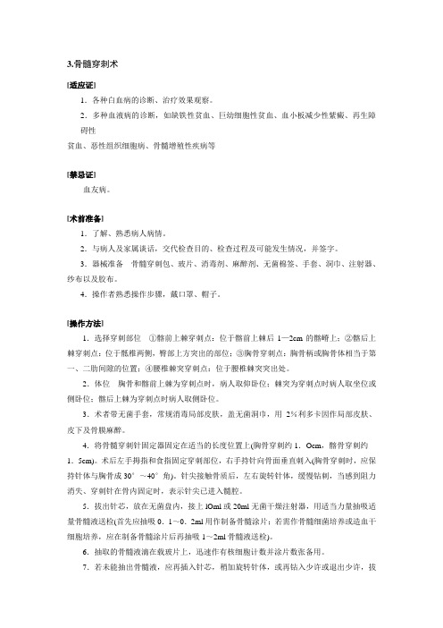 骨髓穿刺