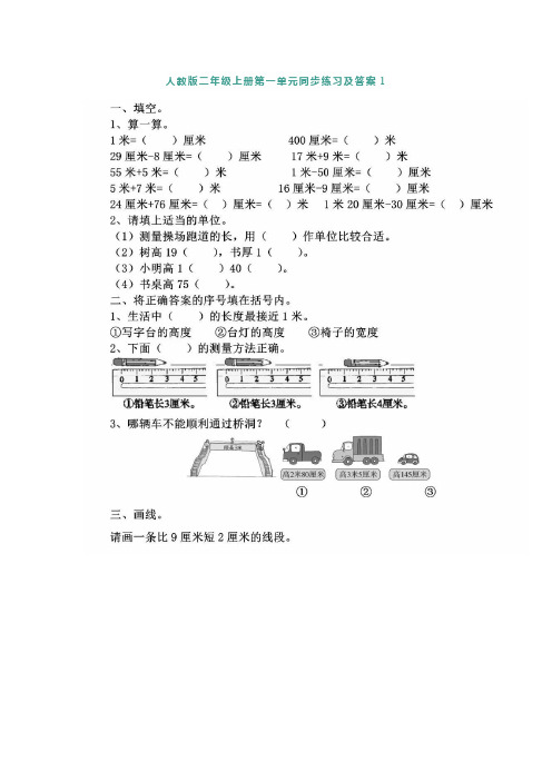 人教版二年级数学上册第一单元测试卷及答案