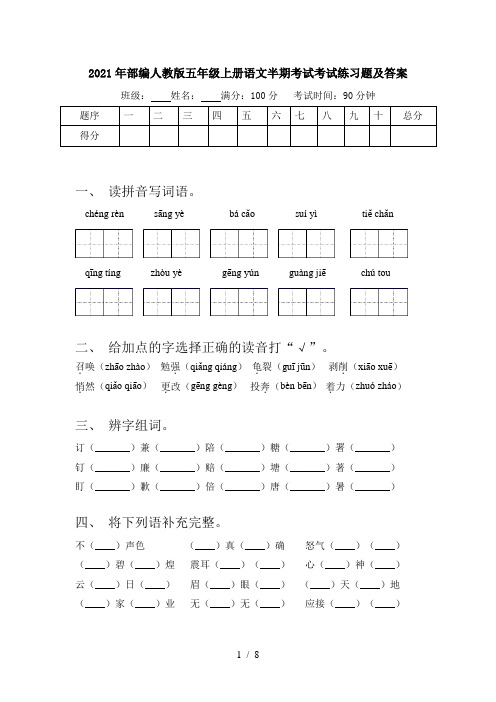 2021年部编人教版五年级上册语文半期考试考试练习题及答案