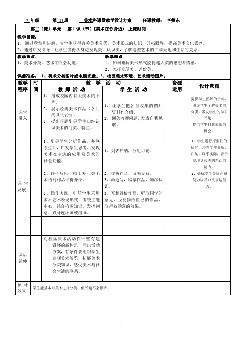 美术七年级下册3(东)