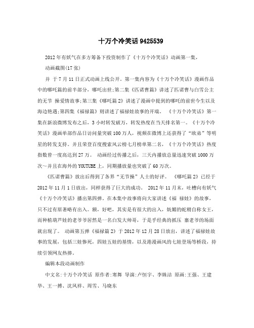 十万个冷笑话9425539