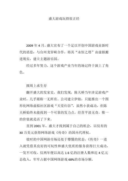 盛大游戏玩得很正经