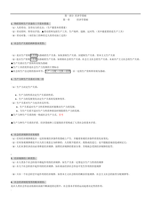 初级经济师——经济基础知识提纲